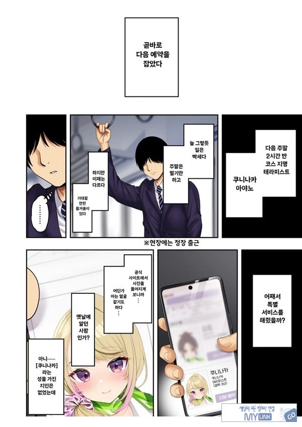 거유갸루에게 마사지를 받았더니 가게 몰래 엄청나게 서비스 해준 이야기