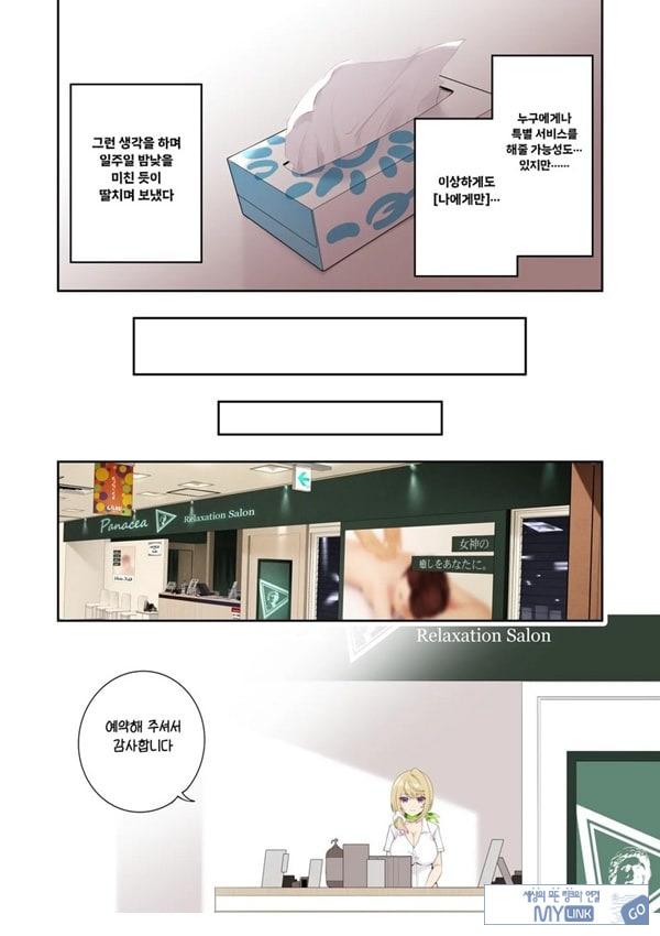거유갸루에게 마사지를 받았더니 가게 몰래 엄청나게 서비스 해준 이야기