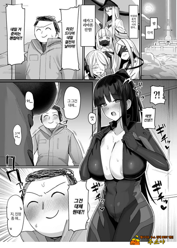 결전 전날밤 회장과