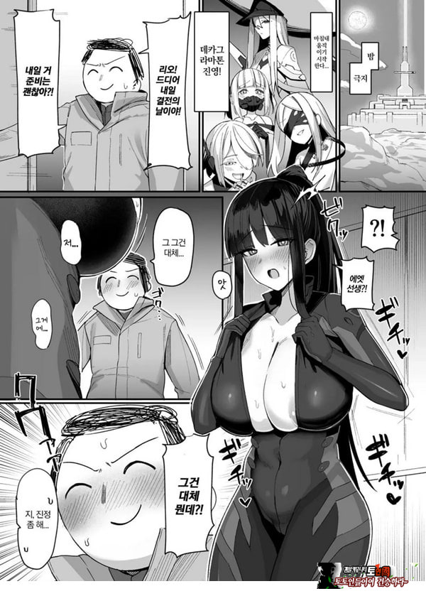 결전 전날밤 회장과