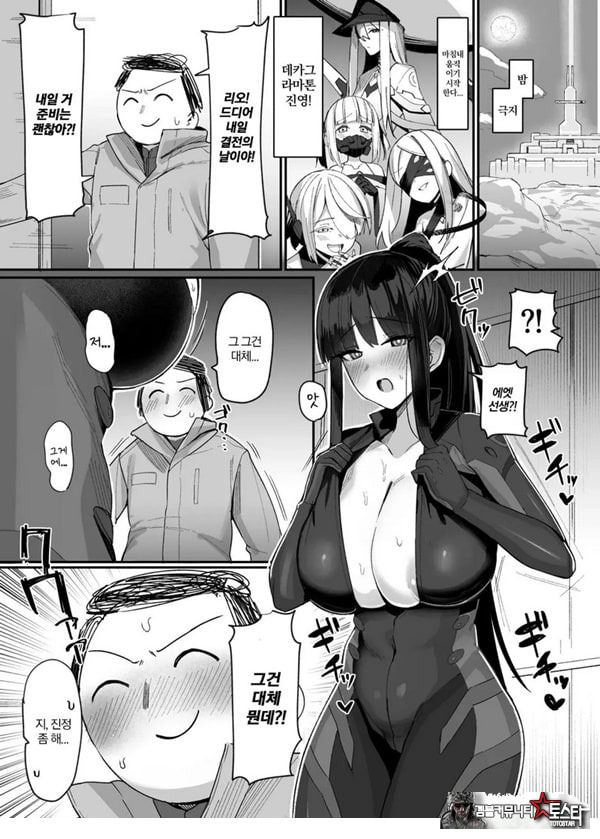 결전 전날밤 회장과
