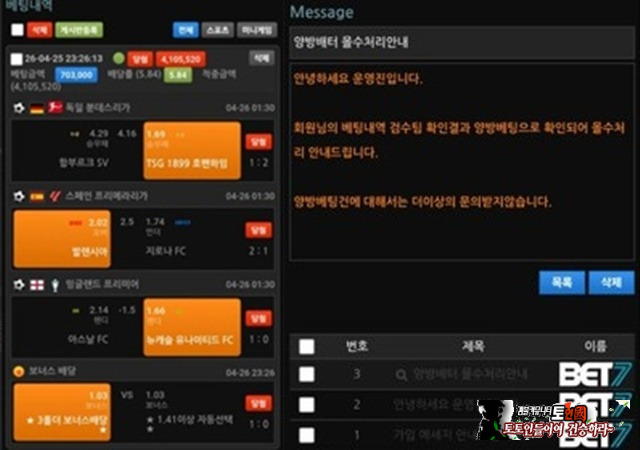 bet7 먹튀 확정