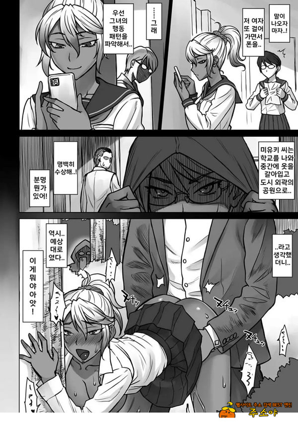 학생회장 카오루 vs 거근 아저씨