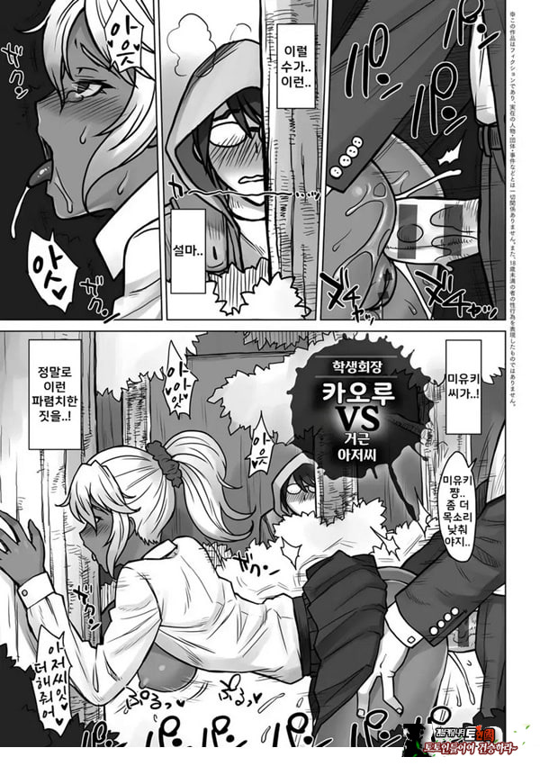 학생회장 카오루 vs 거근 아저씨