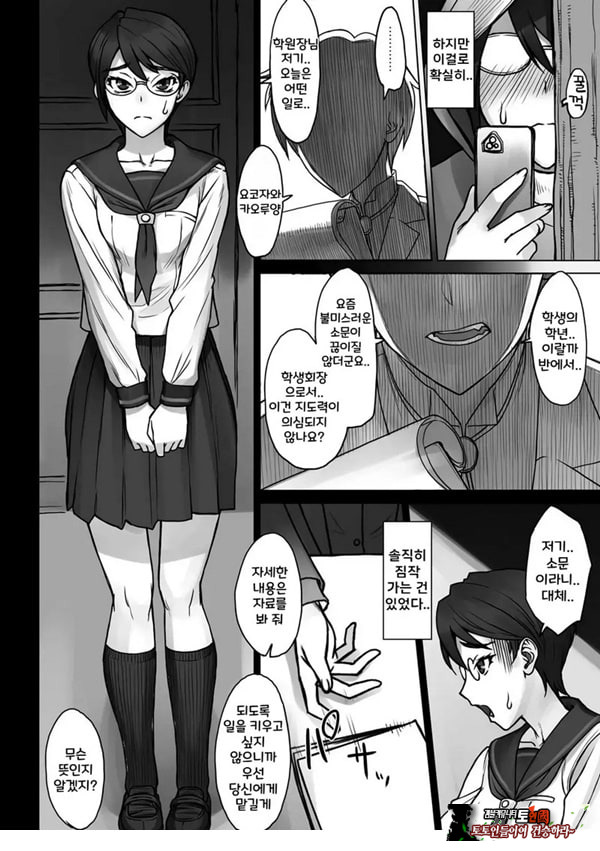 학생회장 카오루 vs 거근 아저씨