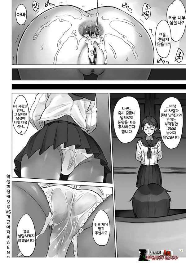 학생회장 카오루 vs 거근 아저씨