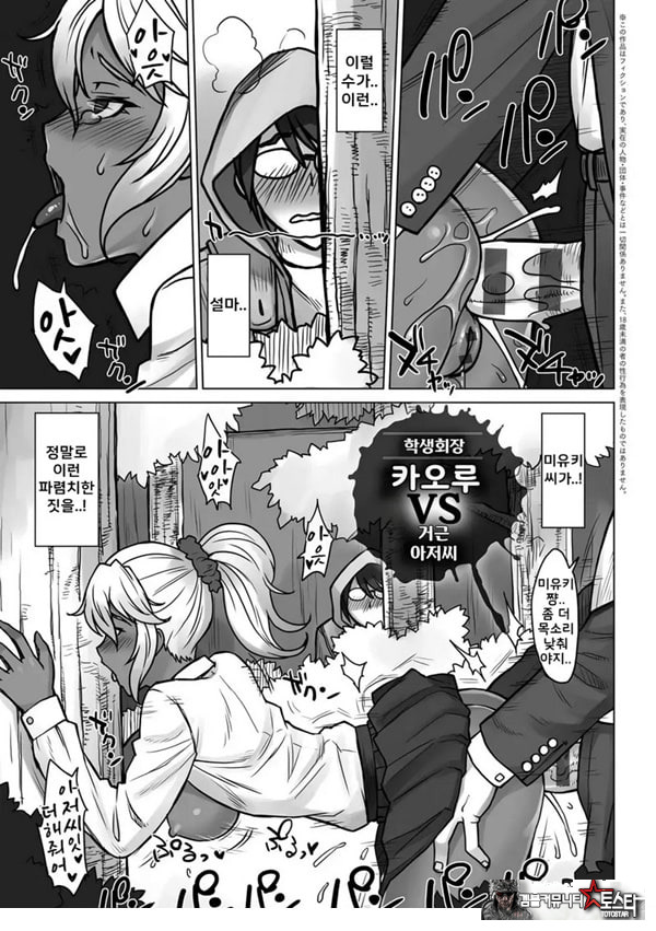학생회장 카오루 vs 거근 아저씨