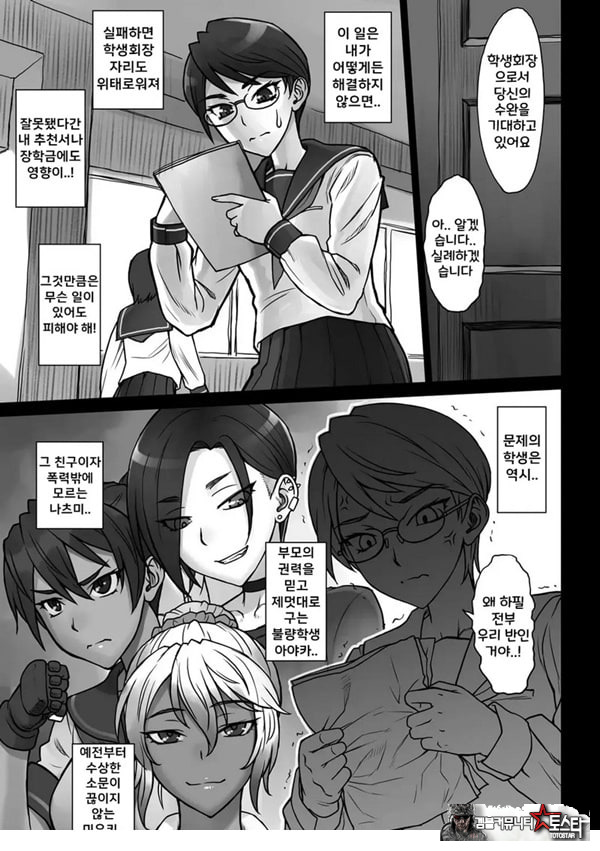 학생회장 카오루 vs 거근 아저씨