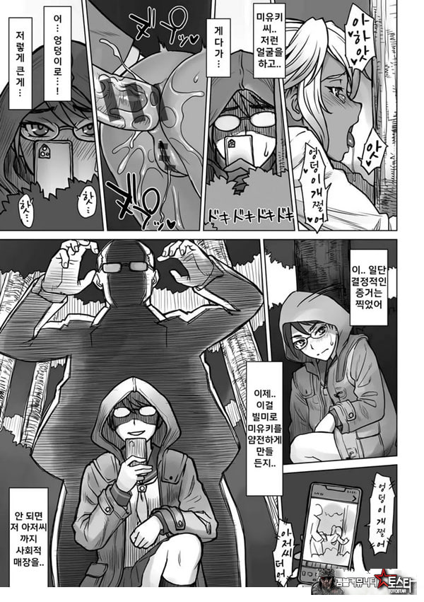 학생회장 카오루 vs 거근 아저씨