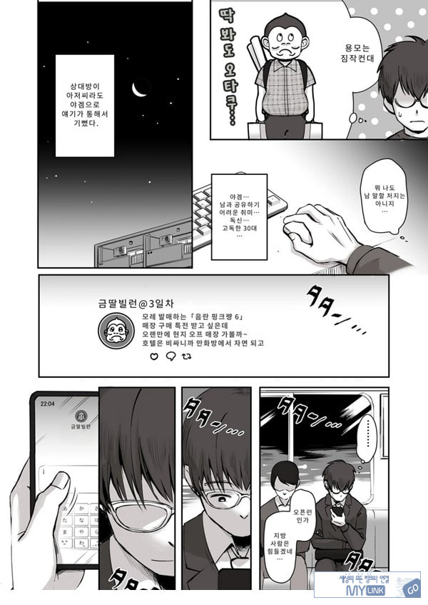 밤낮으로 야겜에 관해 소통하던 팔로워를 만나보니