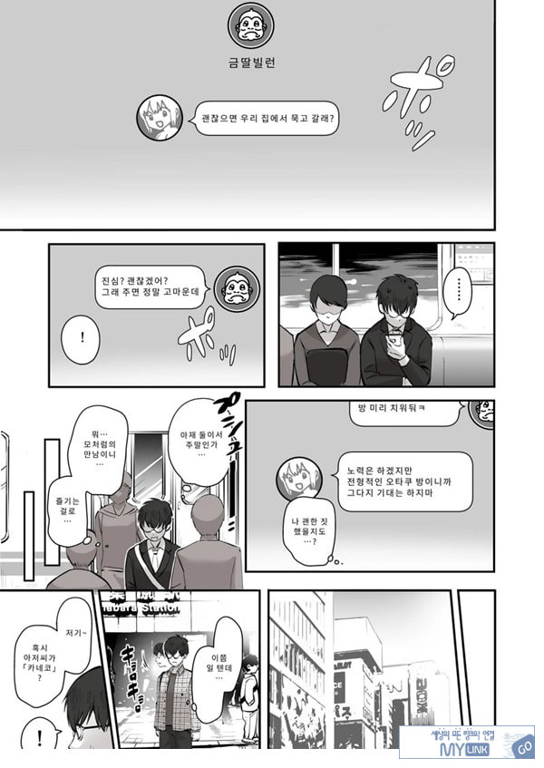 밤낮으로 야겜에 관해 소통하던 팔로워를 만나보니