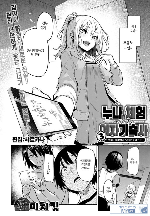 누나 체험 여자기숙사 제3화