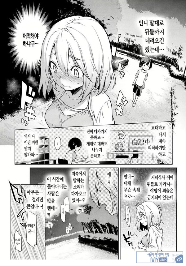 누나 체험 여자기숙사 제4화