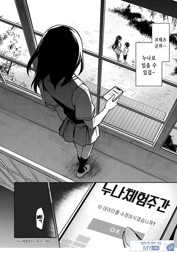 누나 체험 여자기숙사 제4화