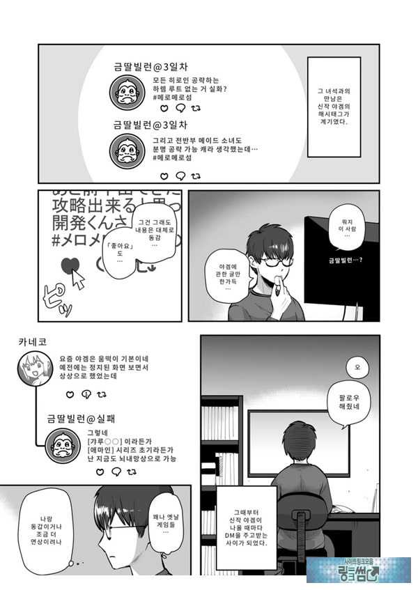 밤낮으로 야겜에 관해 소통하던 팔로워를 만나보니