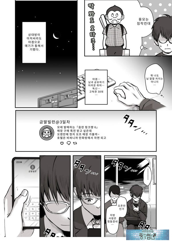 밤낮으로 야겜에 관해 소통하던 팔로워를 만나보니