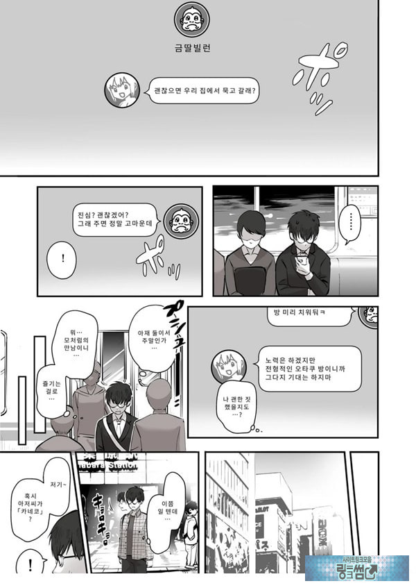 밤낮으로 야겜에 관해 소통하던 팔로워를 만나보니