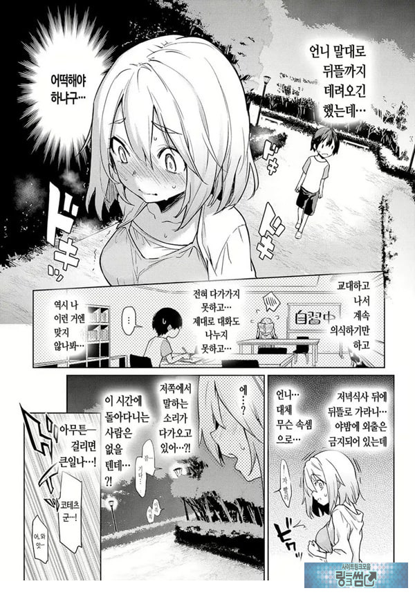 누나 체험 여자기숙사 제4화