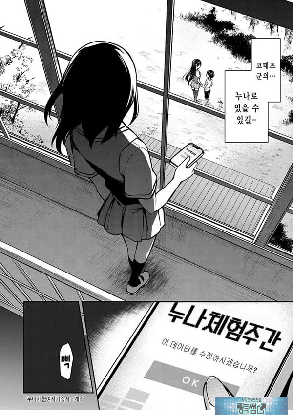 누나 체험 여자기숙사 제4화