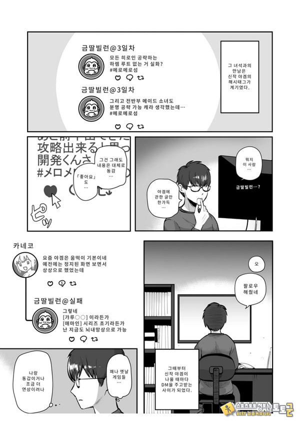밤낮으로 야겜에 관해 소통하던 팔로워를 만나보니 밤낮으로 야겜에 관해 소통하던 팔로워를 만나보니