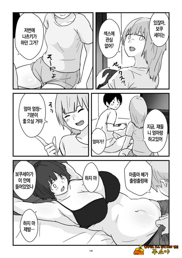 엄마는 나의 콘돔