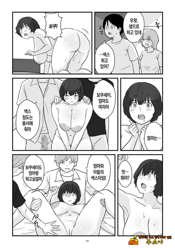 엄마는 나의 콘돔