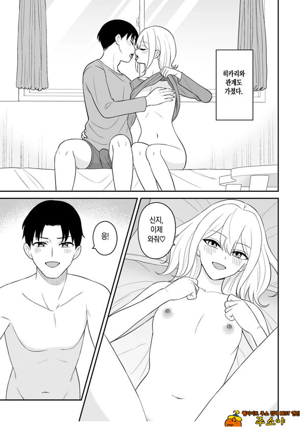 여자친구의 여동생과 역NTR-내가먼저좋아했는데