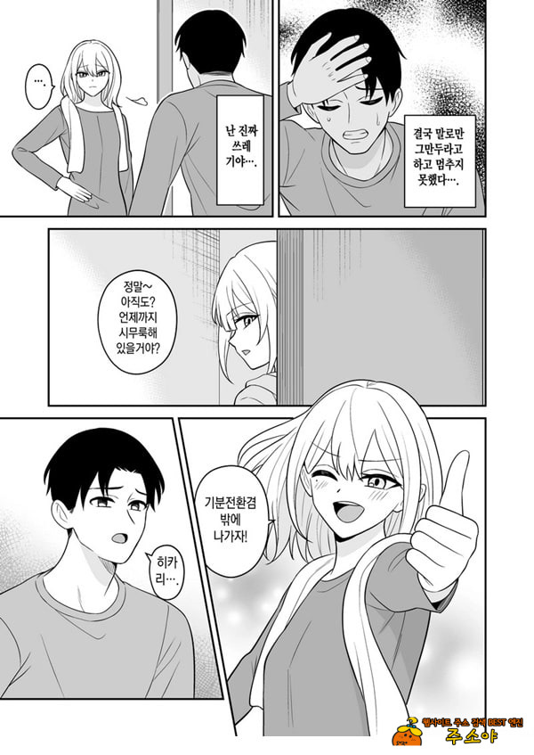 여자친구의 여동생과 역NTR-내가먼저좋아했는데