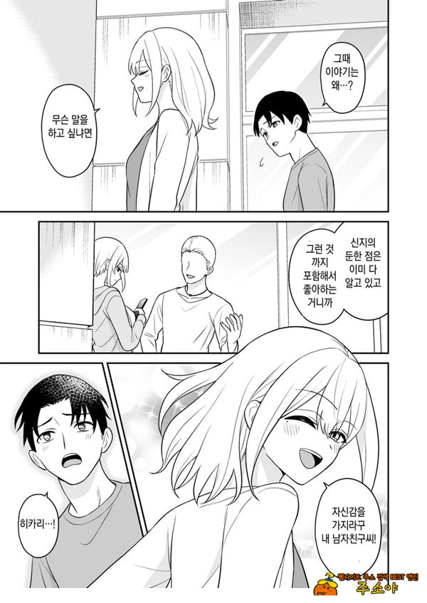 여자친구의 여동생과 역NTR-내가먼저좋아했는데