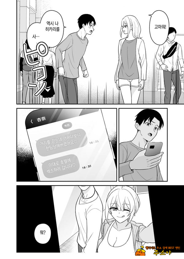 여자친구의 여동생과 역NTR-내가먼저좋아했는데