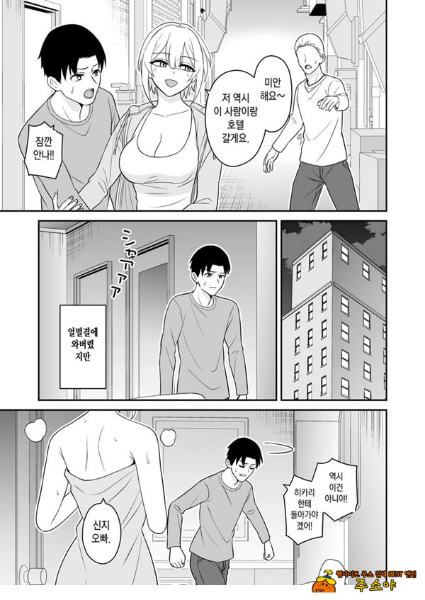여자친구의 여동생과 역NTR-내가먼저좋아했는데