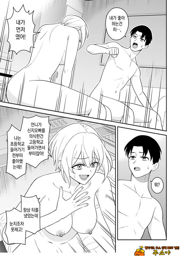 여자친구의 여동생과 역NTR-내가먼저좋아했는데