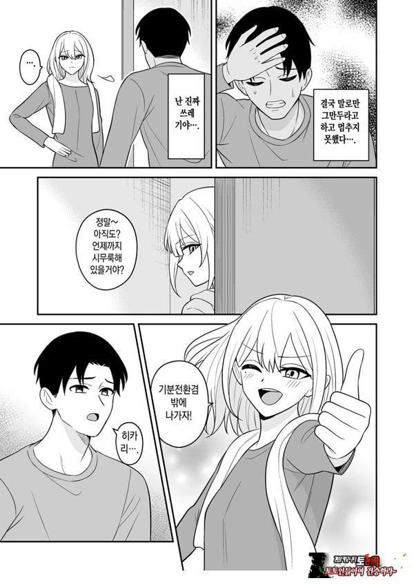여자친구의 여동생과 역NTR-내가먼저좋아했는데