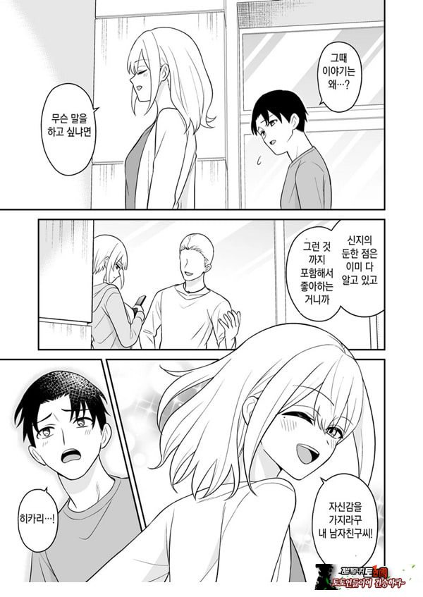 여자친구의 여동생과 역NTR-내가먼저좋아했는데