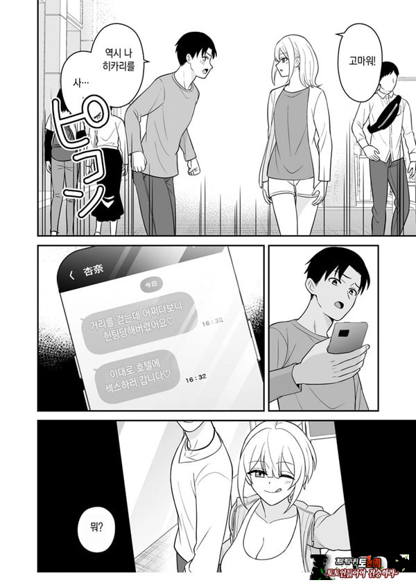 여자친구의 여동생과 역NTR-내가먼저좋아했는데