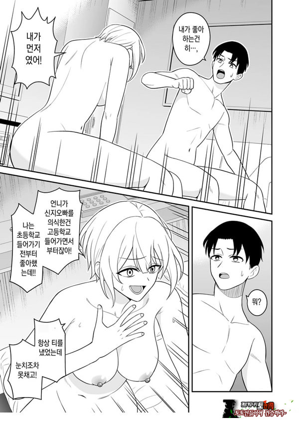 여자친구의 여동생과 역NTR-내가먼저좋아했는데