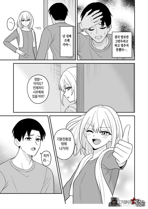 여자친구의 여동생과 역NTR-내가먼저좋아했는데
