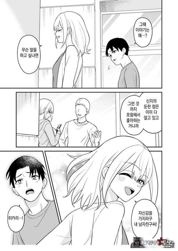 여자친구의 여동생과 역NTR-내가먼저좋아했는데