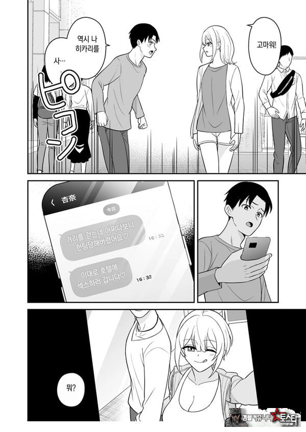 여자친구의 여동생과 역NTR-내가먼저좋아했는데