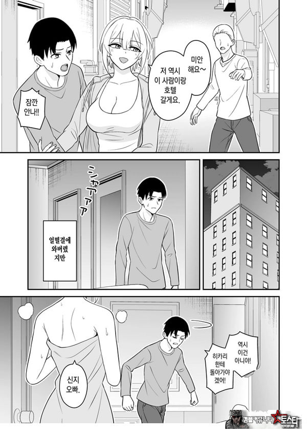 여자친구의 여동생과 역NTR-내가먼저좋아했는데