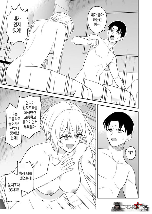 여자친구의 여동생과 역NTR-내가먼저좋아했는데