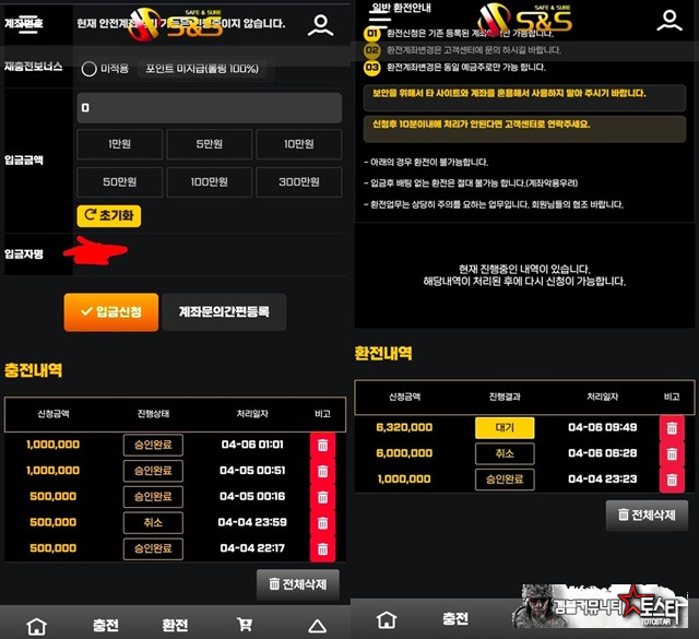 S&S 먹튀신고 S&S 먹튀신고