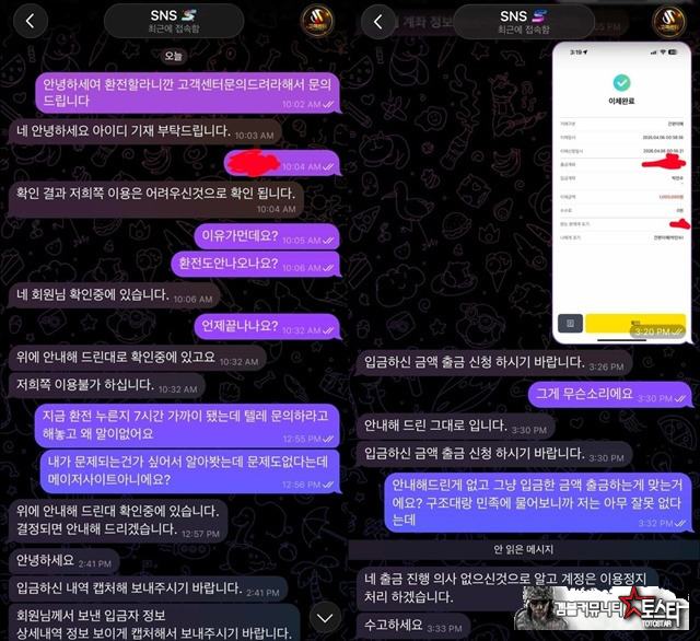 S&S 먹튀신고 S&S 먹튀신고
