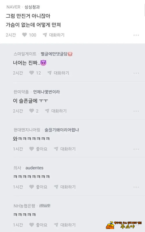 나쁜 사람이네 댓글러 ㅎㅎ