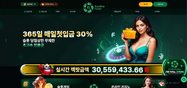 가든
