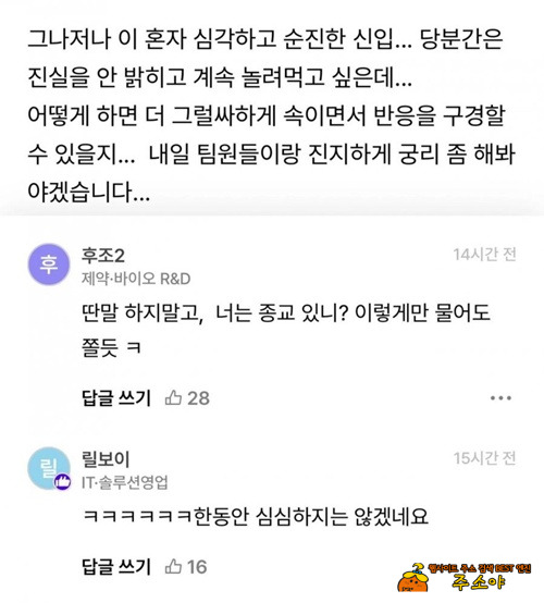 신입사원이 저를