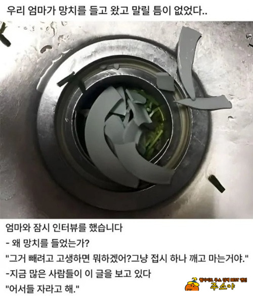 성질급한 어머니
