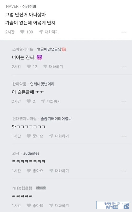 너의 진짜 성별을 몇일간 의심하고 있는 중일지도 몰라
