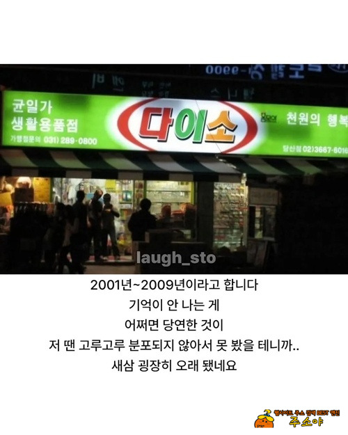 다이소 초창기