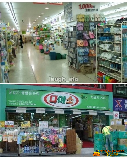 다이소 초창기
